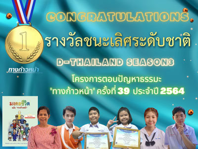ประกาศผลรางวัลโครงการตอบปัญหาธรรมะ “ทางก้าวหน้า” ครั้งที่ 39