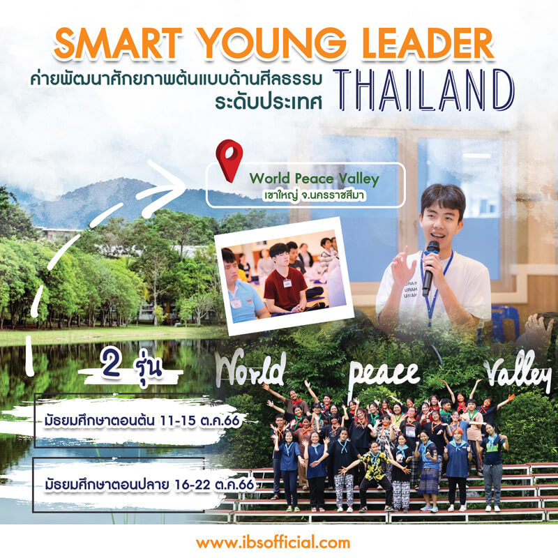 PR-smart-young-leader-Thailand (1)