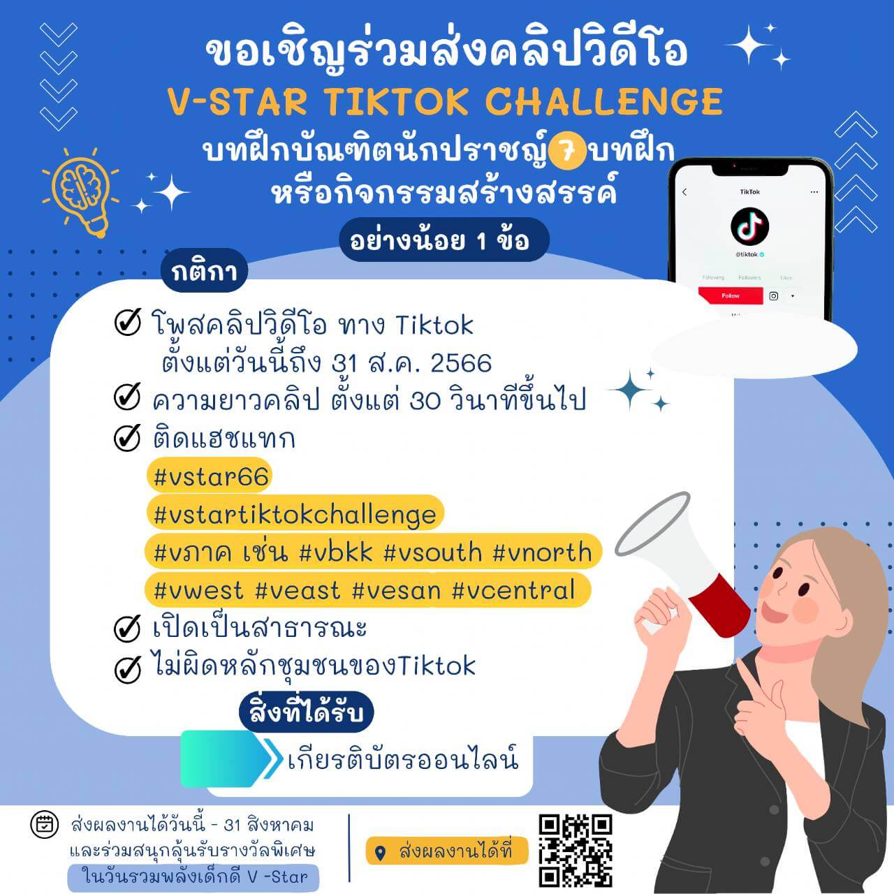 v-star-tiktok-challenge-card