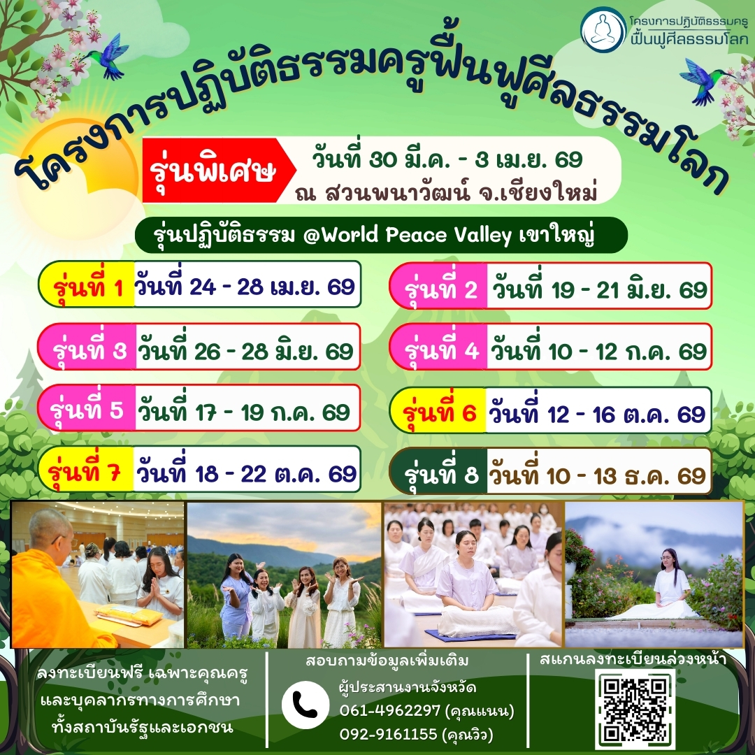 โครงการปฏิบัติธรรมครู 2565